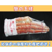 (熟)北海道皇帝蟹腳約800g/梳